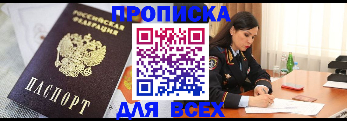 прописка в квартире в Магадане