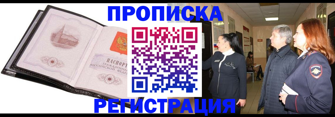 временная регистрация недорого в Магадане