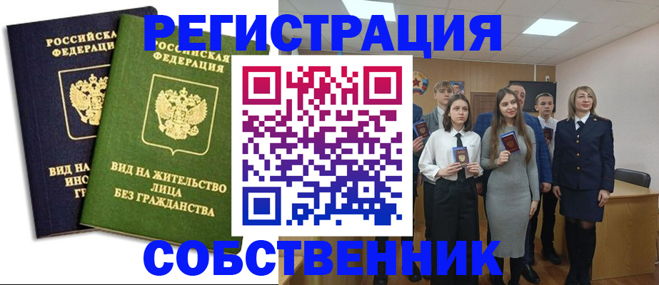 временная регистрация для школы в Магадане