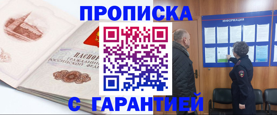 временная регистрация собственник в Магадане