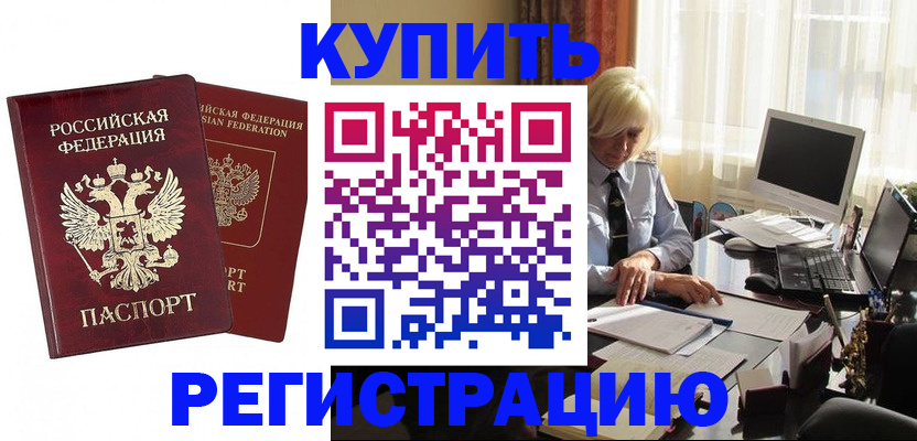 прописка законно в Магадане